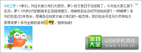 保卫萝卜3即将来袭