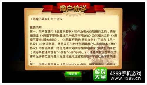 恶魔不要啊创建人物