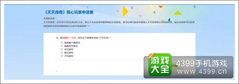 天天传奇问卷调查
