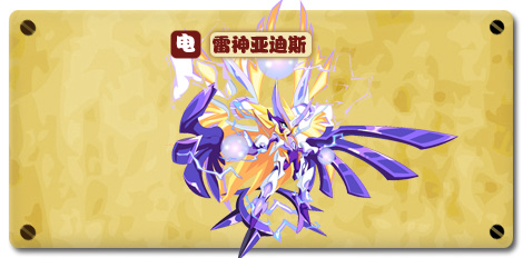 热血精灵派雷神亚迪斯解析