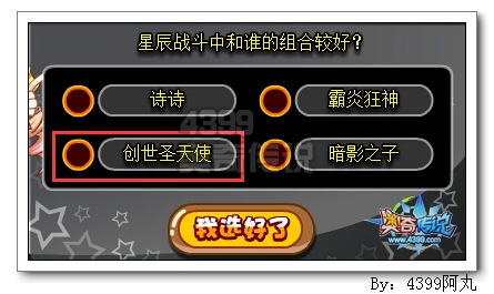 奥奇传说星辰战斗中和谁的组合较好