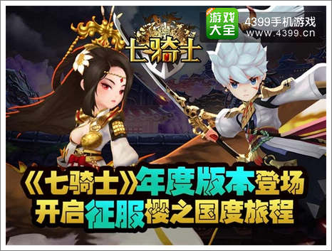 七骑士年度版本