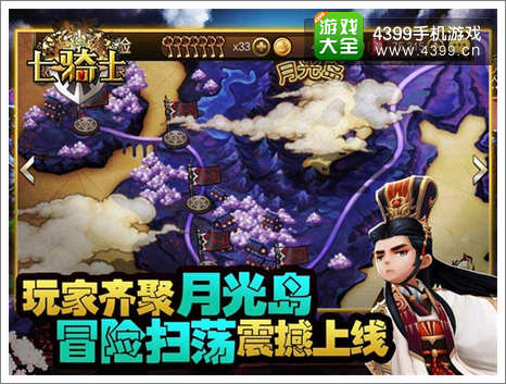 七骑士冒险扫荡