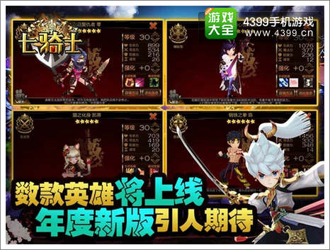 七骑士新英雄