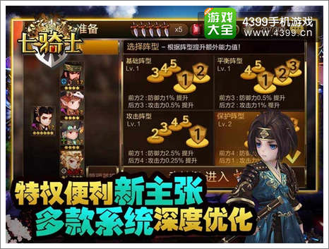 七骑士特权便利