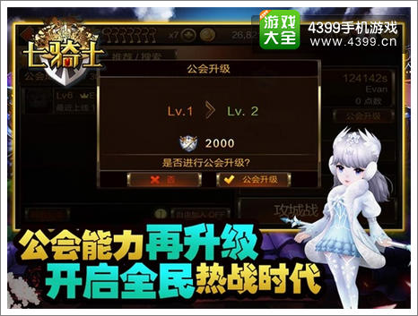 七骑士公会能力