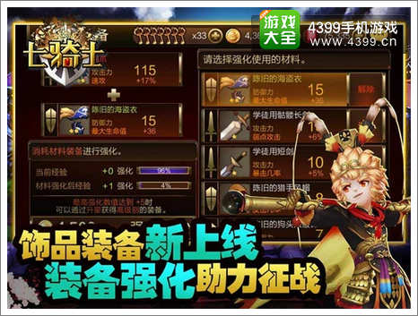 七骑士饰品装备