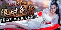 《无敌唤灵》突改限免下载 福利邀你免费玩