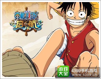 航海王启航
