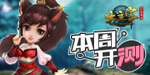 【本周开测】手游的IP时代来了，粉丝会买单么？ 