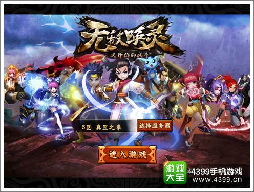 无敌唤灵
