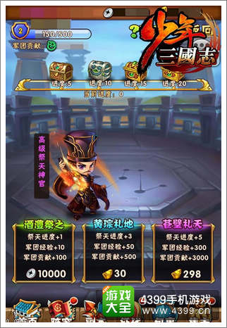 《少年三国志》封禅祭天