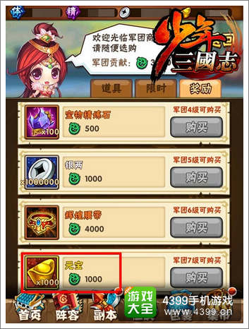 《少年三国志》军团商店