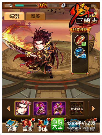 《少年三国志》男主角
