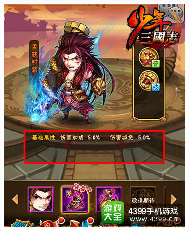 《少年三国志》男主角孟获时装