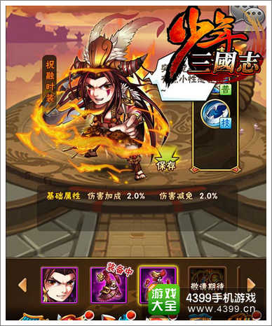 《少年三国志》男主角祝融时装