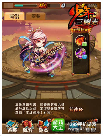 《少年三国志》女主角