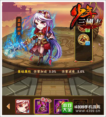 《少年三国志》女主角孟获时装