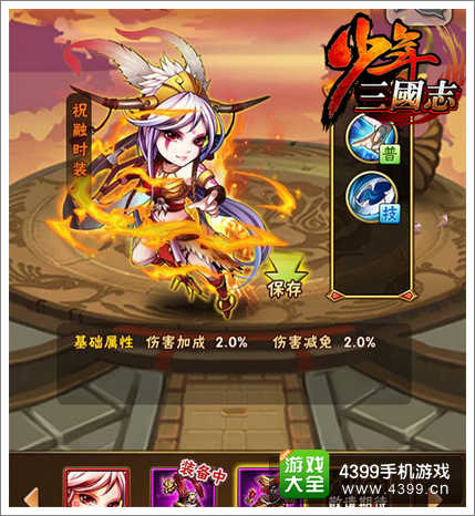 《少年三国志》女主角祝融时装