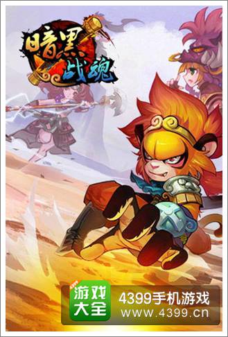 暗黑战魂