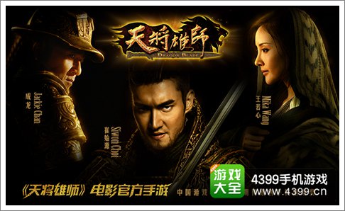 天将雄狮手游