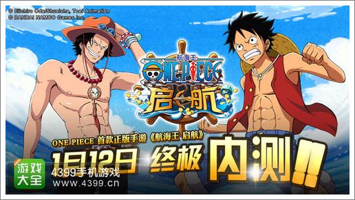 航海王启航内测
