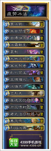 炉石传说疲劳法