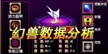 GBA口袋妖怪手游幻兽数据分析技巧 分析要到位