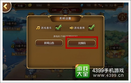 航海王启航兑换码怎么用