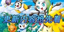 《神奇宝贝》手游更新内容抢先看 小编带你了解更多