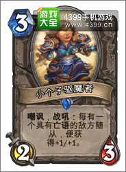 炉石传说小个子驱魔者