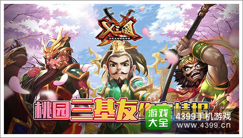X三国