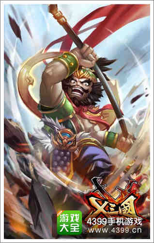 X三国