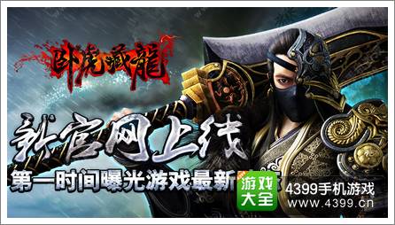 卧虎藏龙新版本更新 真武侠手游