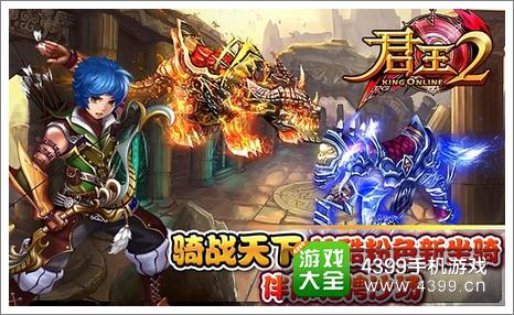 君王2