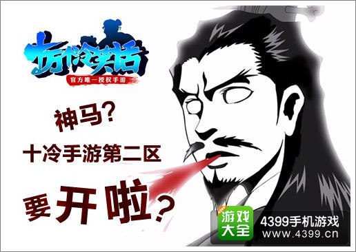 十万个冷笑话手游新服