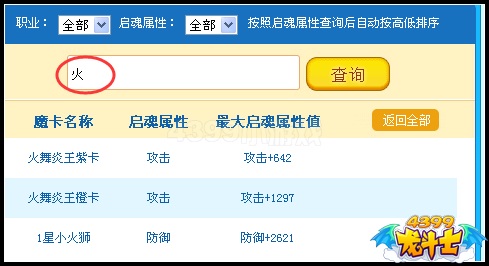 龙斗士魔卡启魂排行榜上线 启魂强弱一键查看
