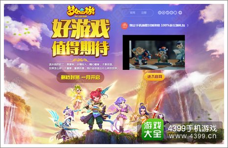 梦幻西游手游开测