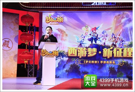 梦幻西游手游品鉴会