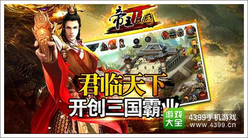 帝王三国2