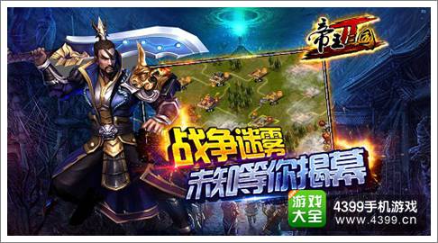 帝王三国2