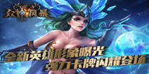 《上帝也疯狂》4399风暴大礼包 好礼相送
