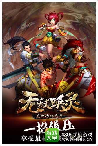 无敌唤灵安卓版