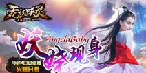 《无敌唤灵》安卓版终来临 天使优雅空降