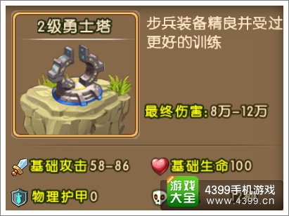 勇者守卫军勇士塔图鉴 基础攻击射程解析