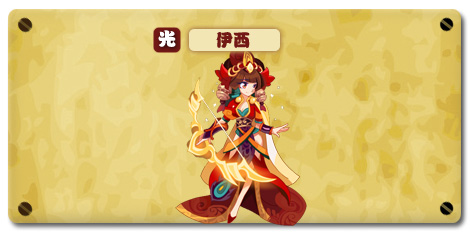 热血精灵派伊西