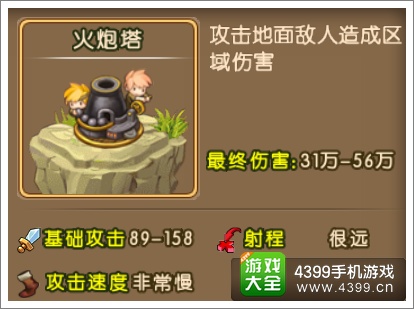 勇者守卫军火炮塔图鉴 火炮塔基础攻击射程解析