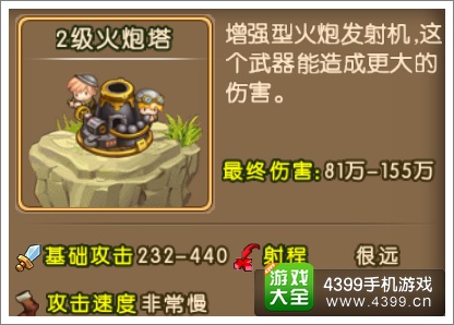 勇者守卫军火炮塔图鉴 火炮塔基础攻击射程解析