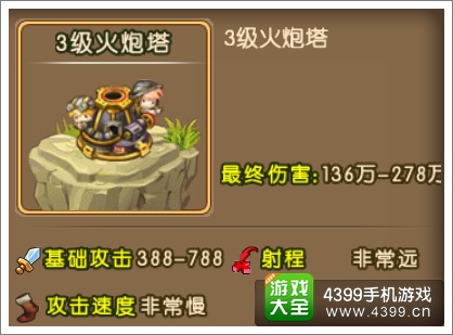 勇者守卫军火炮塔图鉴 火炮塔基础攻击射程解析
