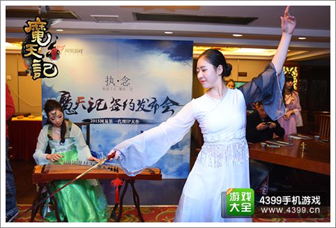 网易魔天记手游仙船发布会